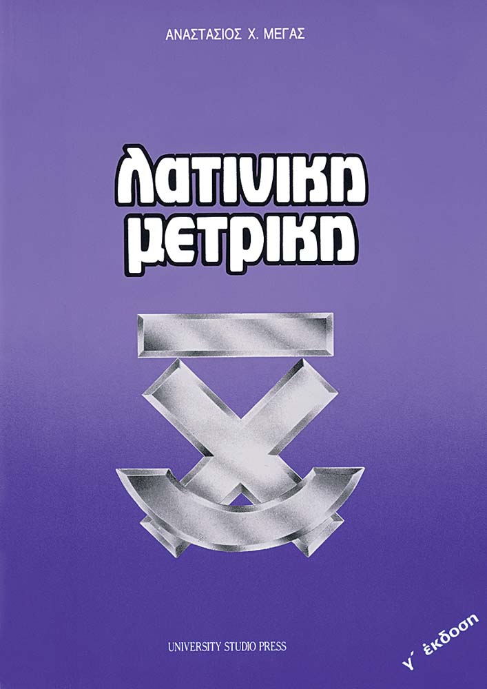Λατινική μετρική