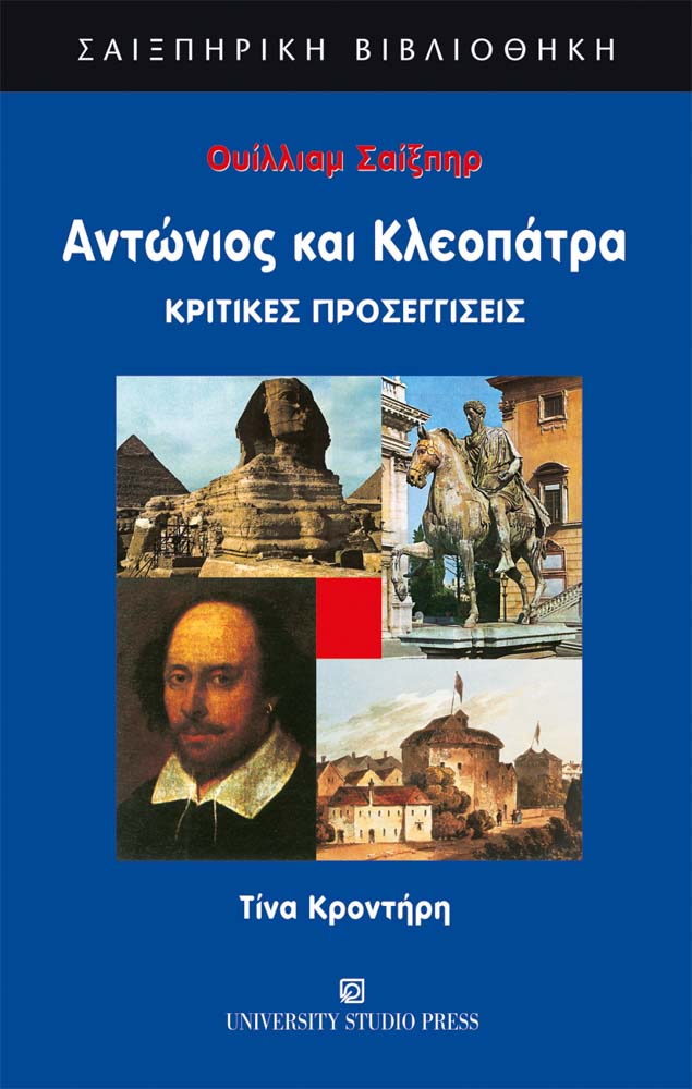 Αντώνιος και Κλεοπάτρα