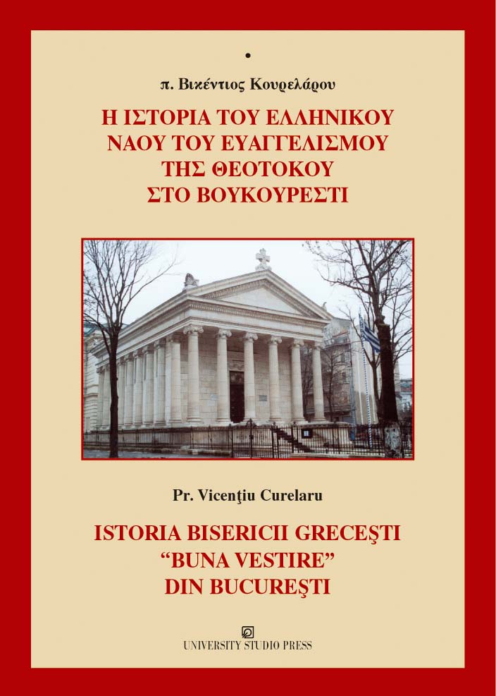 Η ιστορία του ελληνικού ναού του Ευαγγελισμού της Θεοτόκου στο Βουκουρέστι / Istoria Bisericii Grecesti " Buna Vestire" din Bucuresti