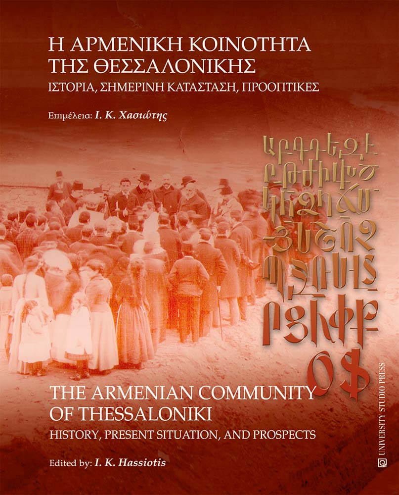 Η αρμενική κοινότητα της Θεσσαλονίκης / The Armenian Community of Thessaloniki