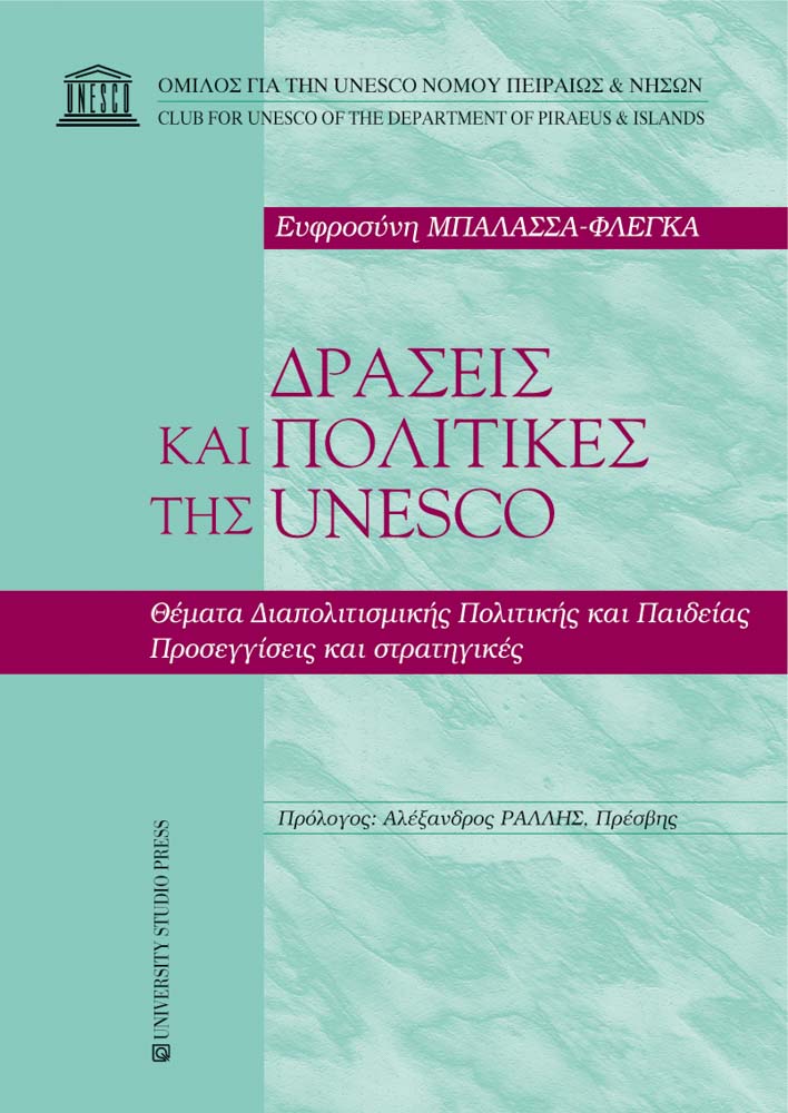 Δράσεις και πολιτικές της UNESCO