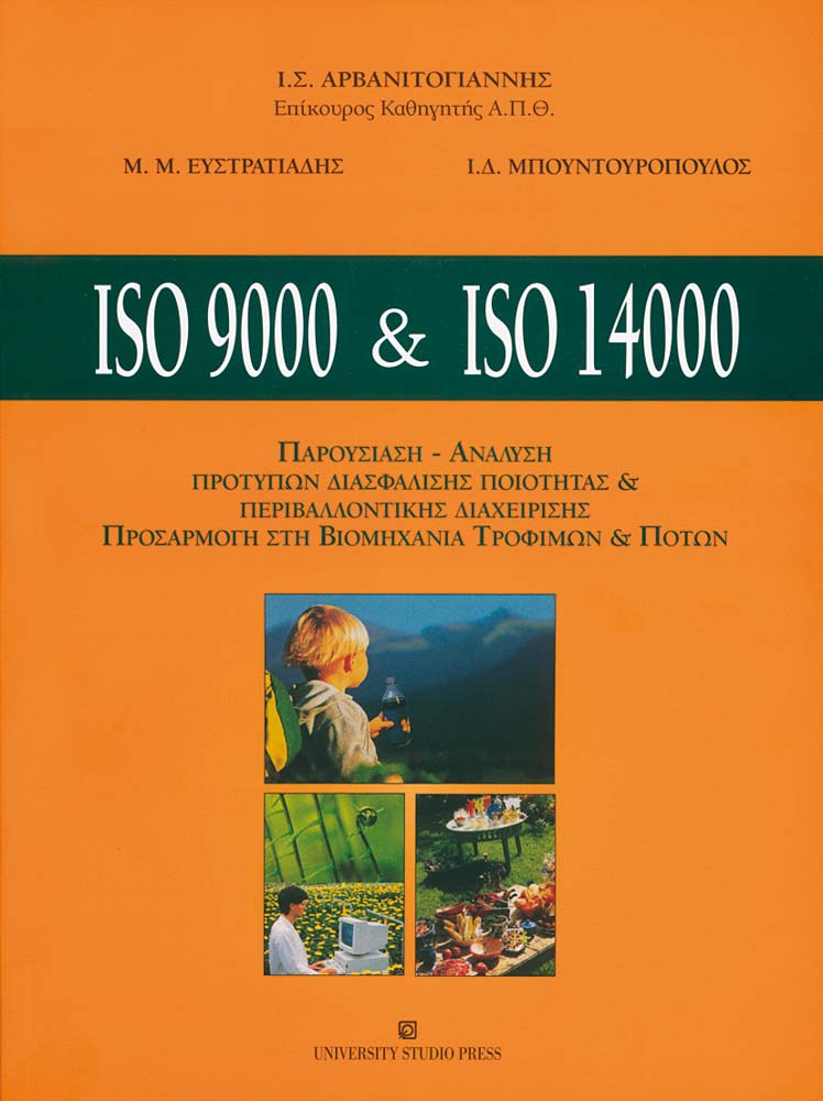 ISO 9000 & ISO 14000