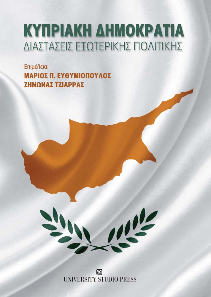 Κυπριακή δημοκρατία