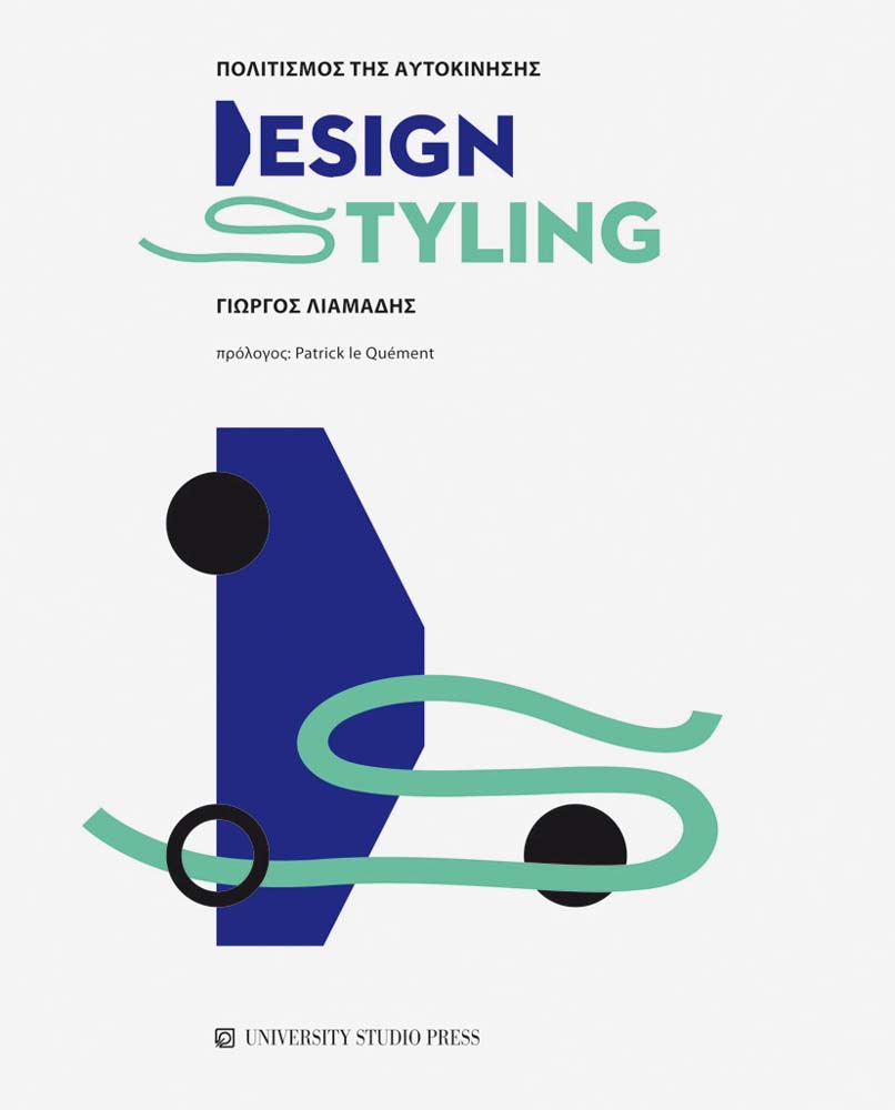 Πολιτισμός της αυτοκίνησης: Design & Styling