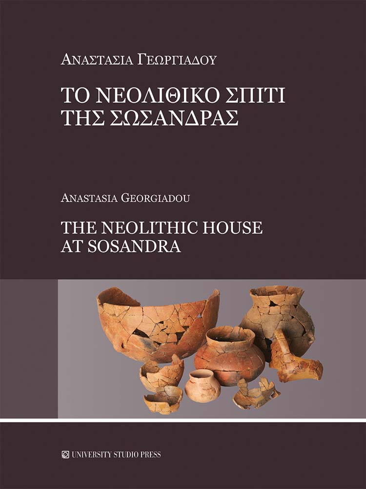 Το νεολιθικό σπίτι της Σωσάνδρας / The Neolithic House of Sosandra