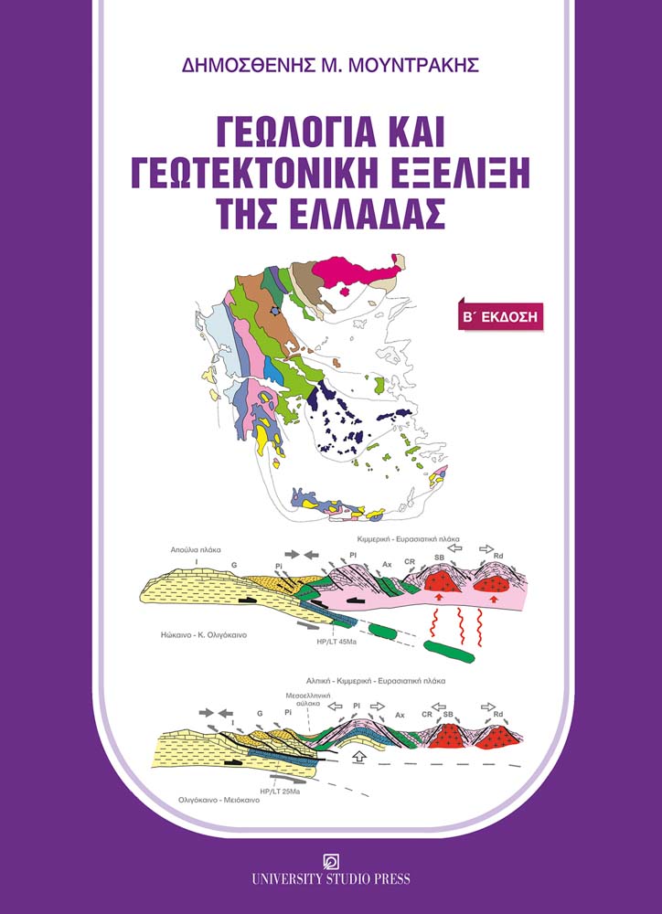 Γεωλογία και γεωτεκτονική εξέλιξη της Ελλάδας