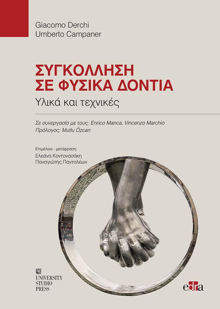 Συγκόλληση σε φυσικά δόντια