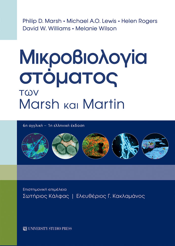 Μικροβιολογία στόματος των Marsh και Martin