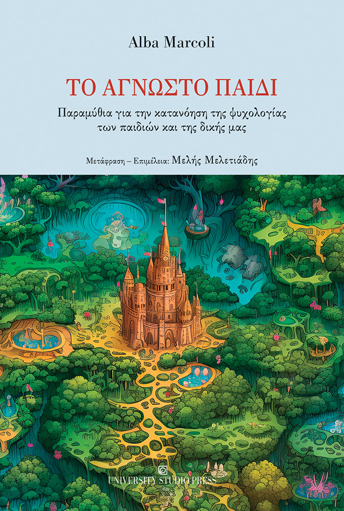 Το άγνωστο παιδί